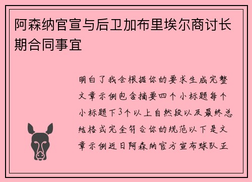 阿森纳官宣与后卫加布里埃尔商讨长期合同事宜