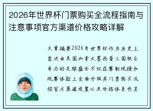 2026年世界杯门票购买全流程指南与注意事项官方渠道价格攻略详解