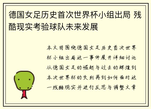 德国女足历史首次世界杯小组出局 残酷现实考验球队未来发展