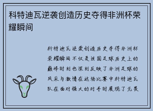 科特迪瓦逆袭创造历史夺得非洲杯荣耀瞬间