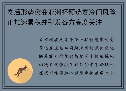 赛后形势突变亚洲杯预选赛冷门风险正加速累积并引发各方高度关注 赛后形势突变亚洲杯预选赛冷门风险正加速累积并引发各方高度关注