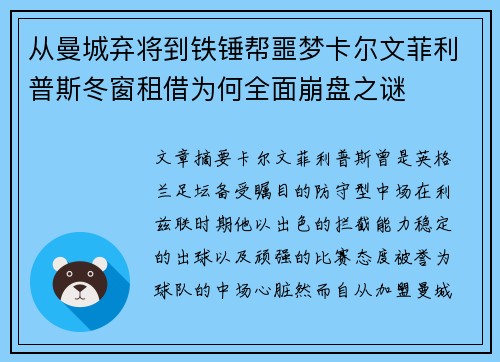 从曼城弃将到铁锤帮噩梦卡尔文菲利普斯冬窗租借为何全面崩盘之谜