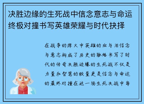 决胜边缘的生死战中信念意志与命运终极对撞书写英雄荣耀与时代抉择