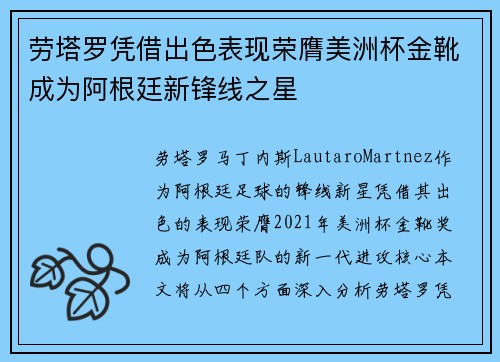 劳塔罗凭借出色表现荣膺美洲杯金靴成为阿根廷新锋线之星